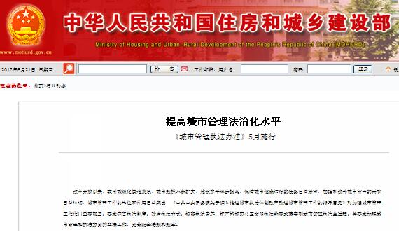 提高城市治理法治化水平，《城市治理法律法子》5月执行