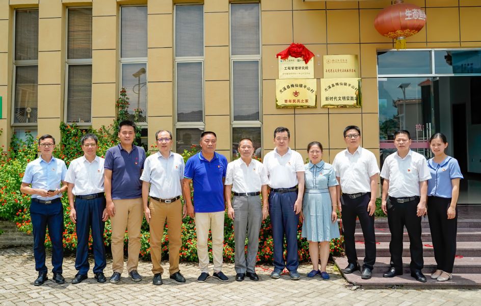福建工程学院工程治理钻研院半山村工作站成立