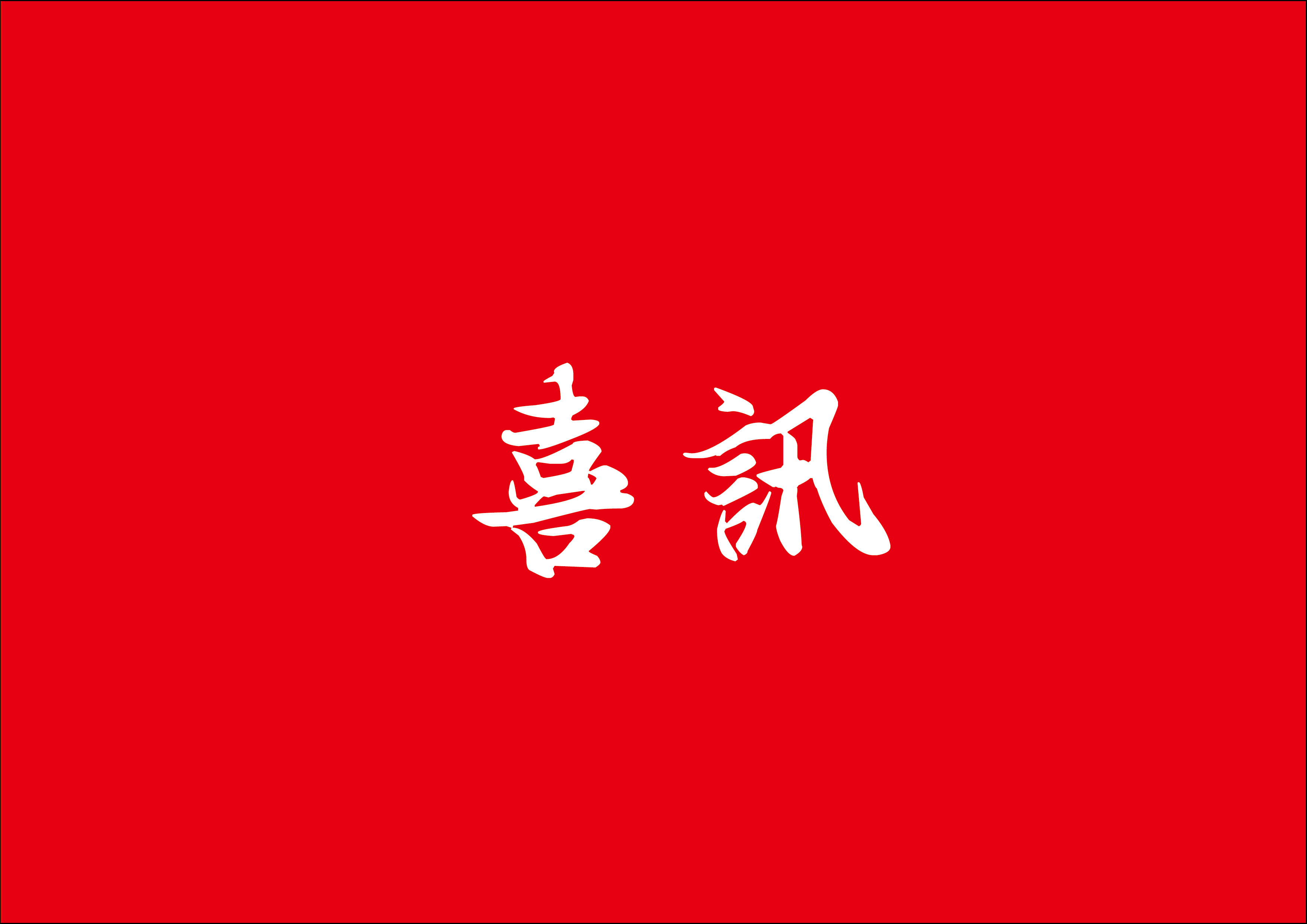 喜讯|j9国际站备用入围广安中央活力区规划设计第二阶段项目较量